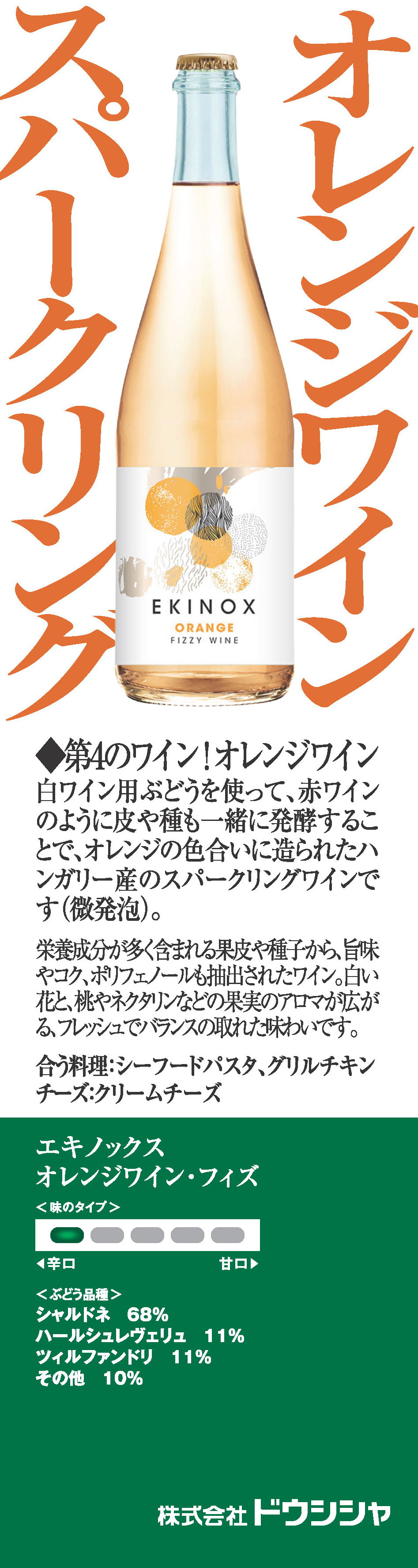 02_39_Ekinox_Orange_Wine_Fizz